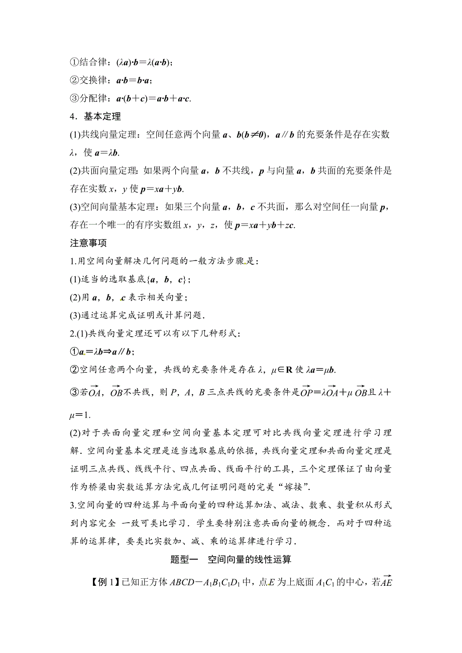 高考数学一轮必备考情分析学案：8.6空间向量及其运算含解析_第2页