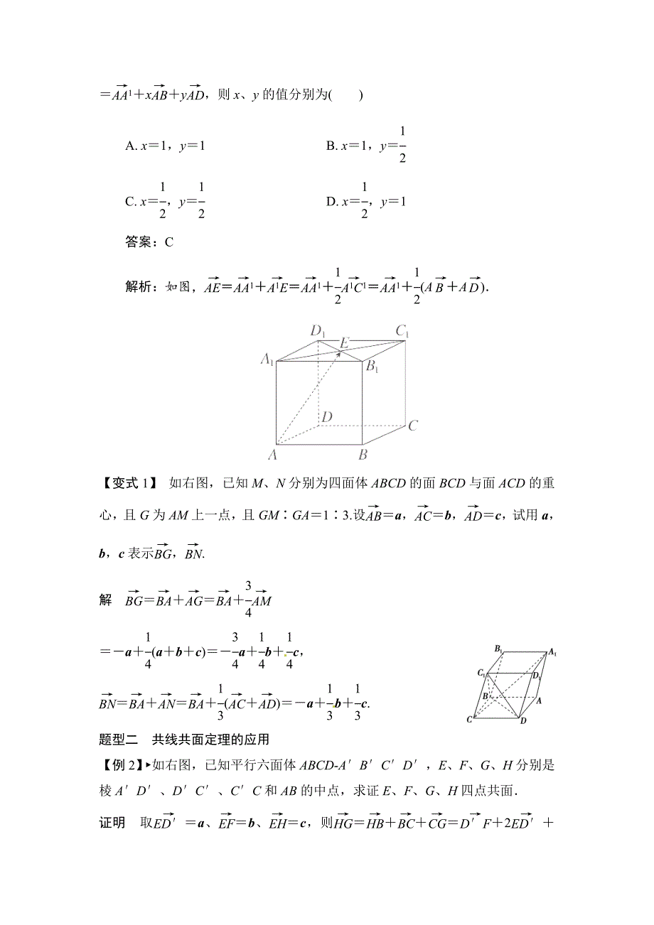 高考数学一轮必备考情分析学案：8.6空间向量及其运算含解析_第3页