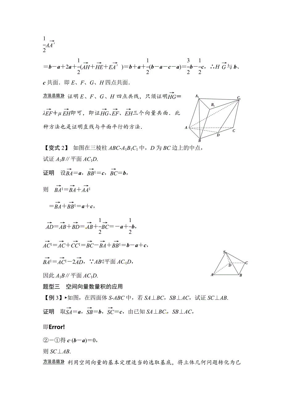 高考数学一轮必备考情分析学案：8.6空间向量及其运算含解析_第4页