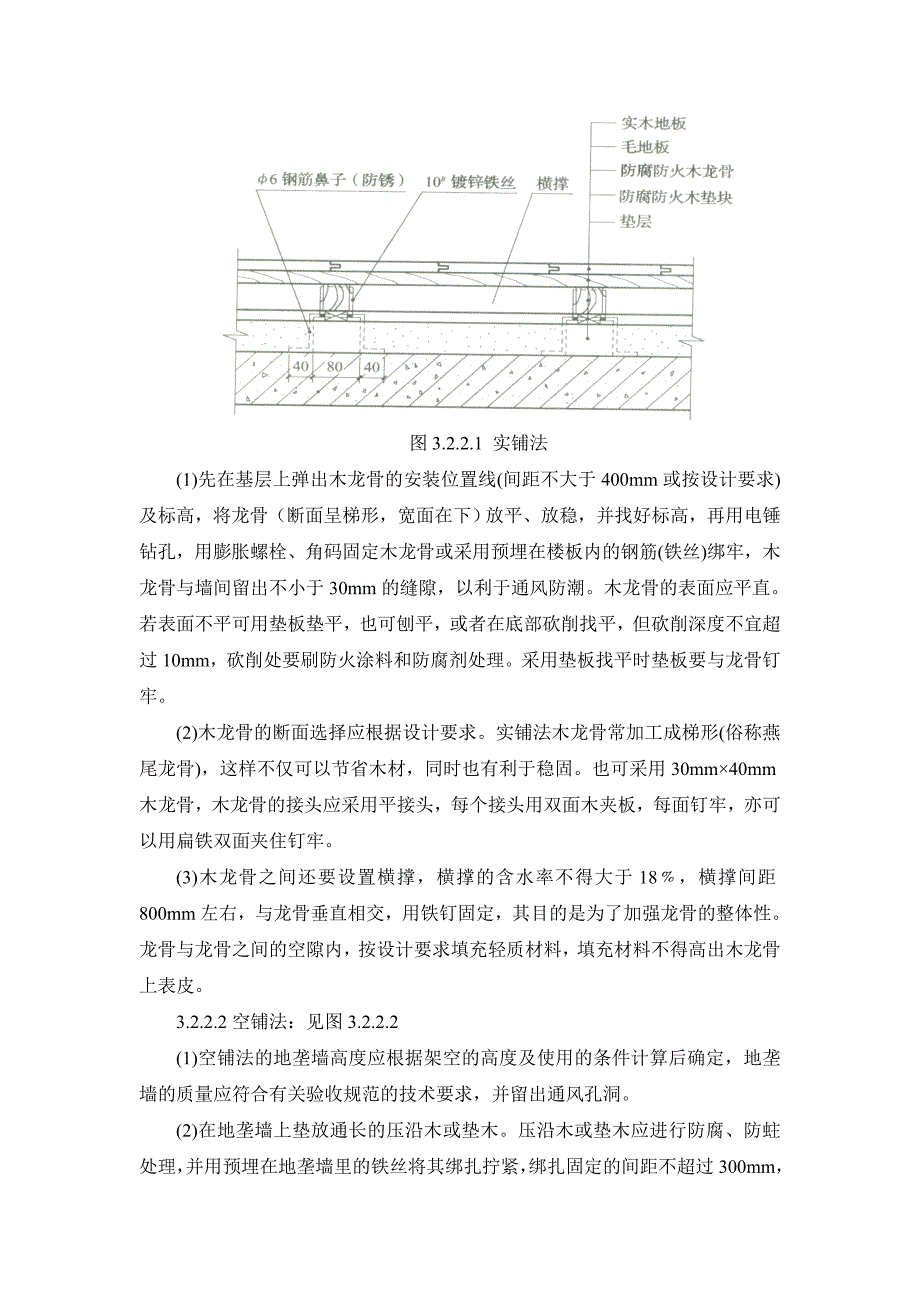 实木地板施工工艺要点_第5页