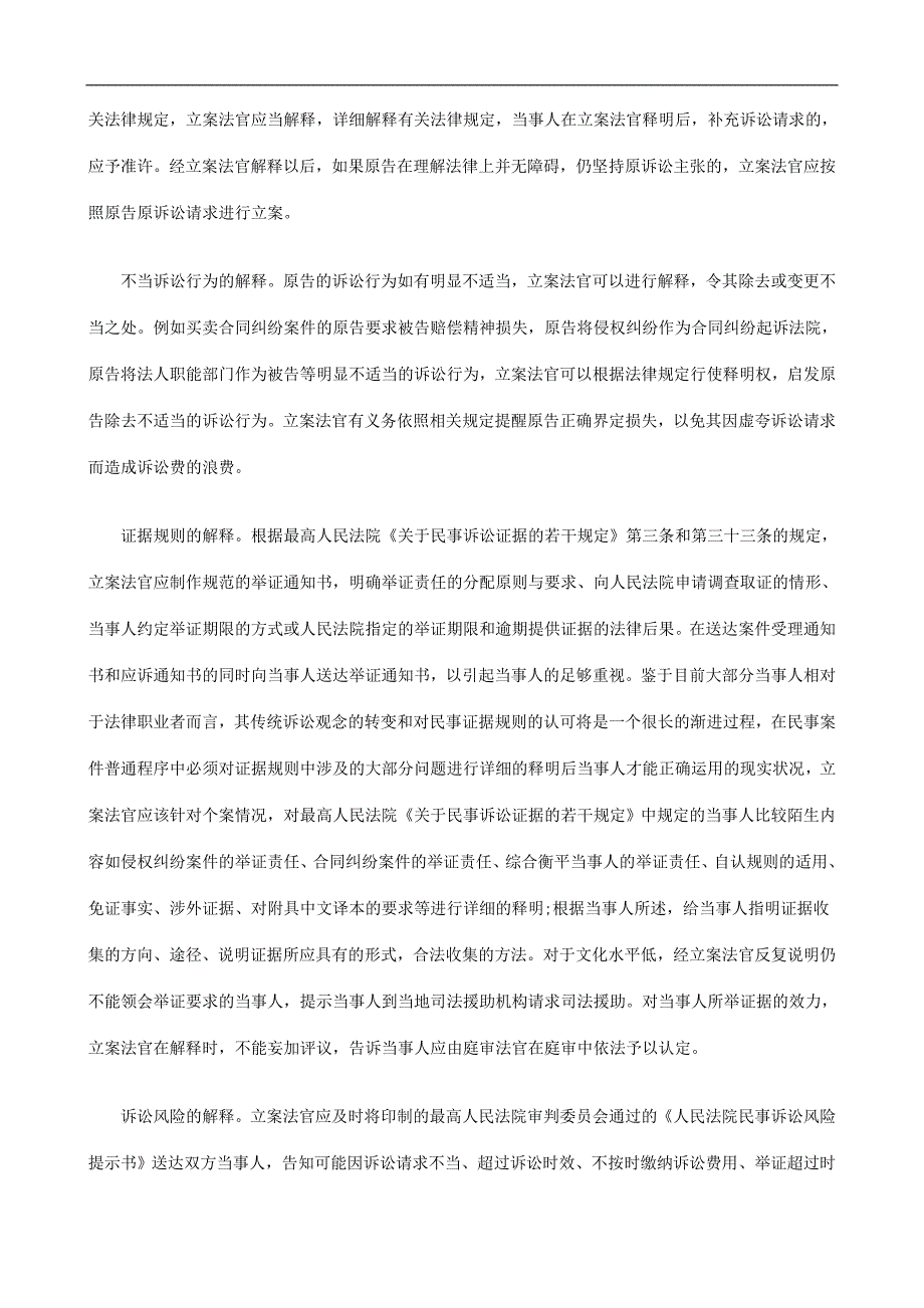 法律知识控制试论立案法官在法律解释中的限度.doc_第3页