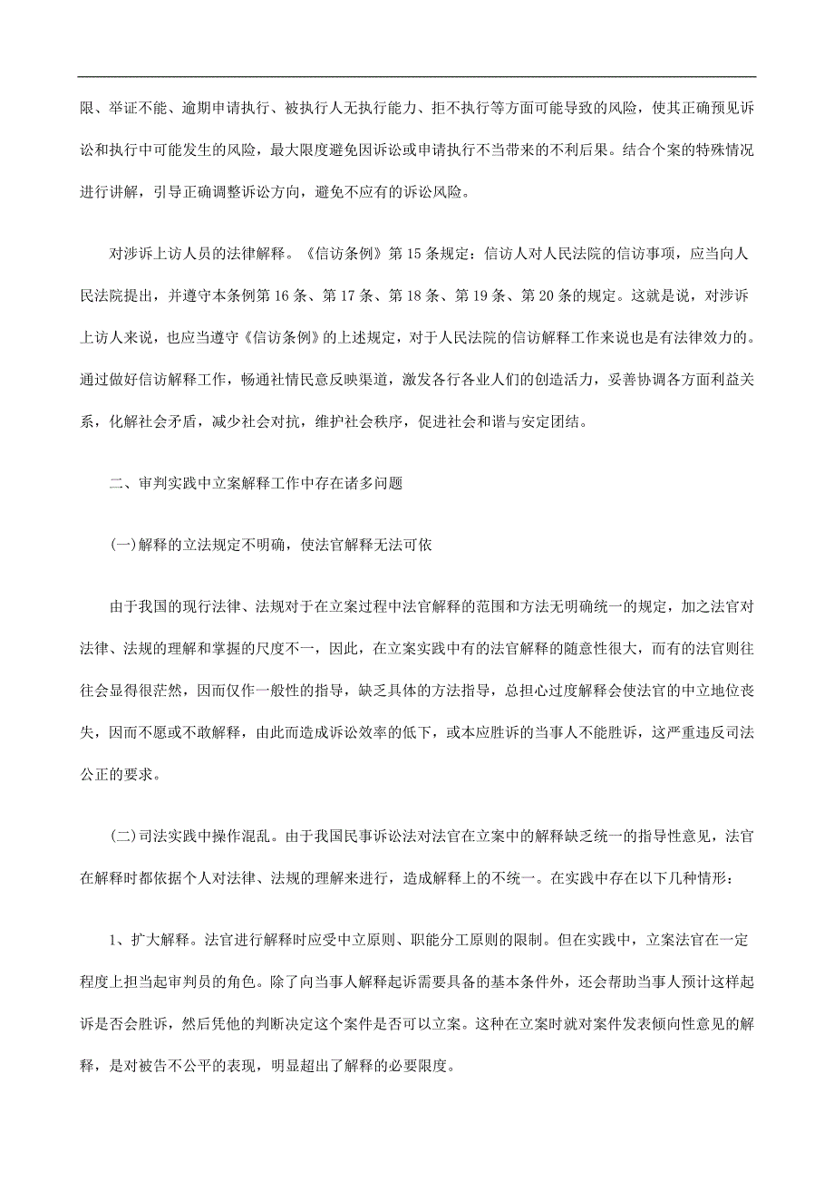 法律知识控制试论立案法官在法律解释中的限度.doc_第4页