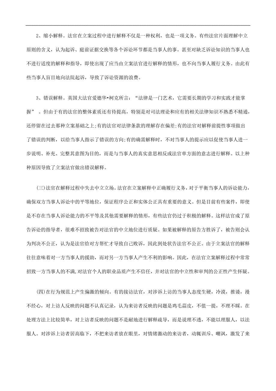 法律知识控制试论立案法官在法律解释中的限度.doc_第5页