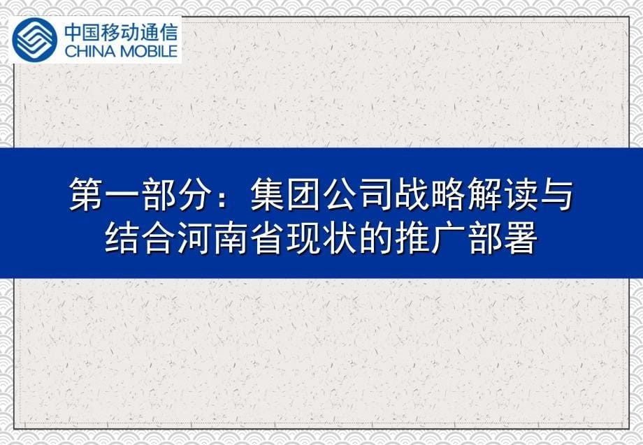 河南移动通信广告代理公司招标案例PPT课程内容_第5页