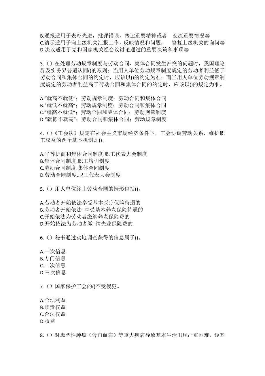 2023年山西省大同市灵丘县上寨镇焦沟村社区工作人员（综合考点共100题）模拟测试练习题含答案_第2页