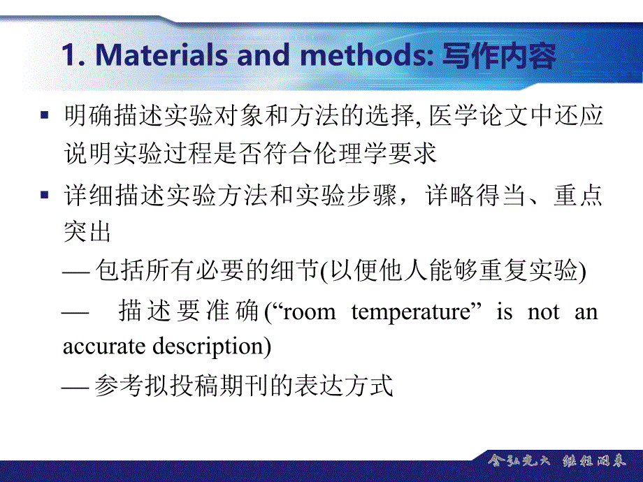 材料与方法的写作_第3页