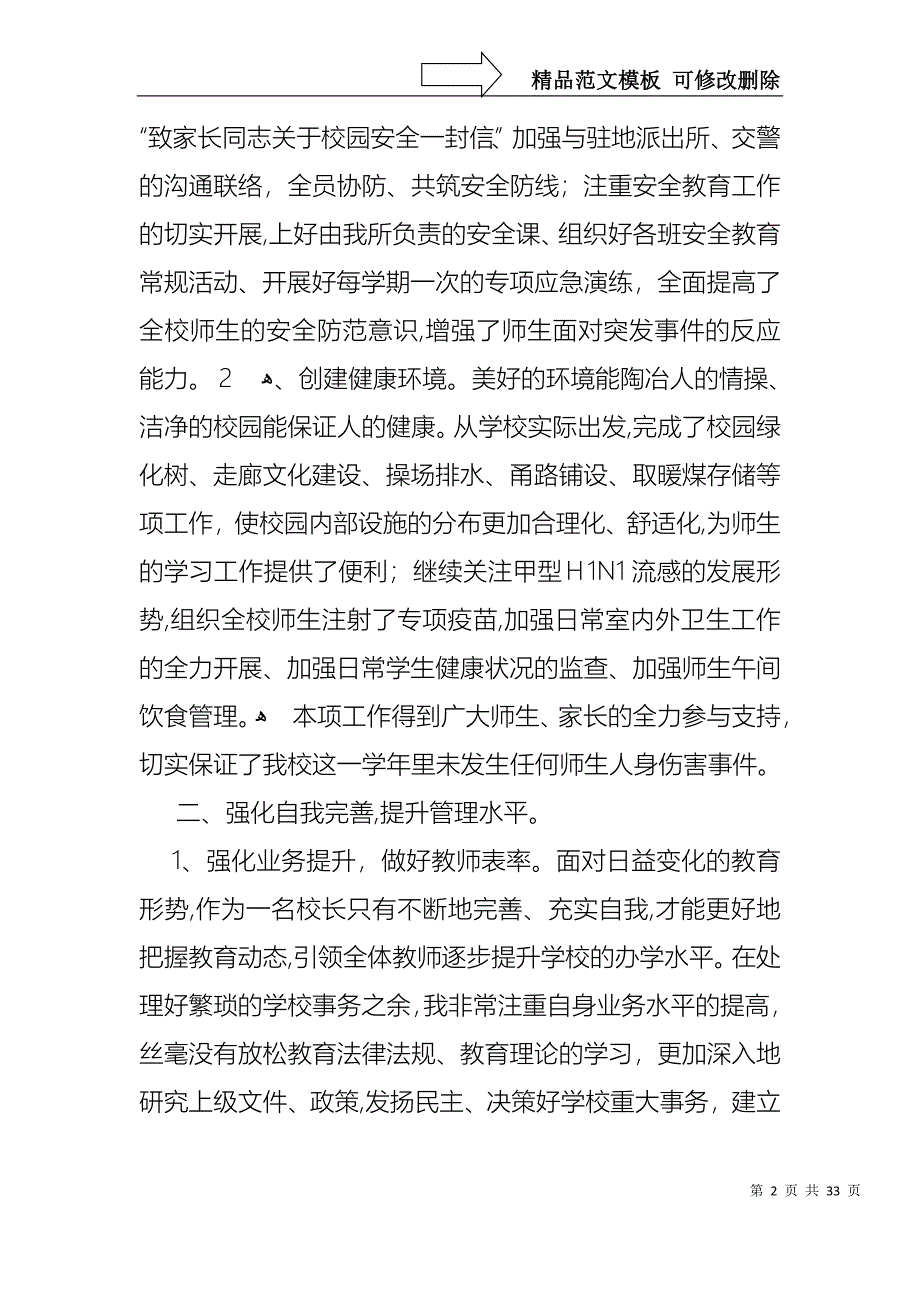 副校长个人工作述职报告范文合集六篇_第2页