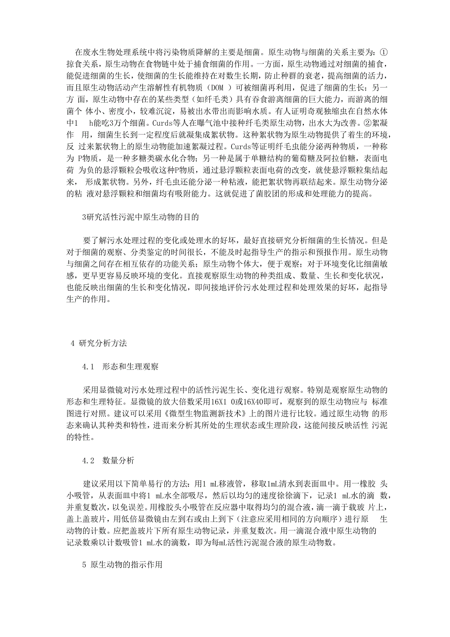 污水处理镜检总结_第5页