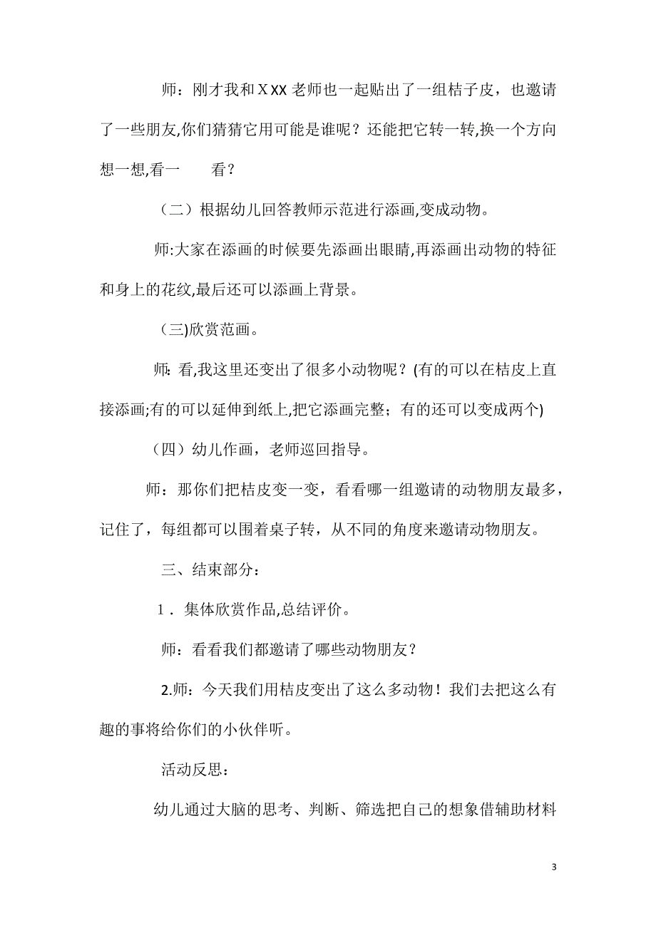 大班美术活动桔皮畅想教案反思_第3页