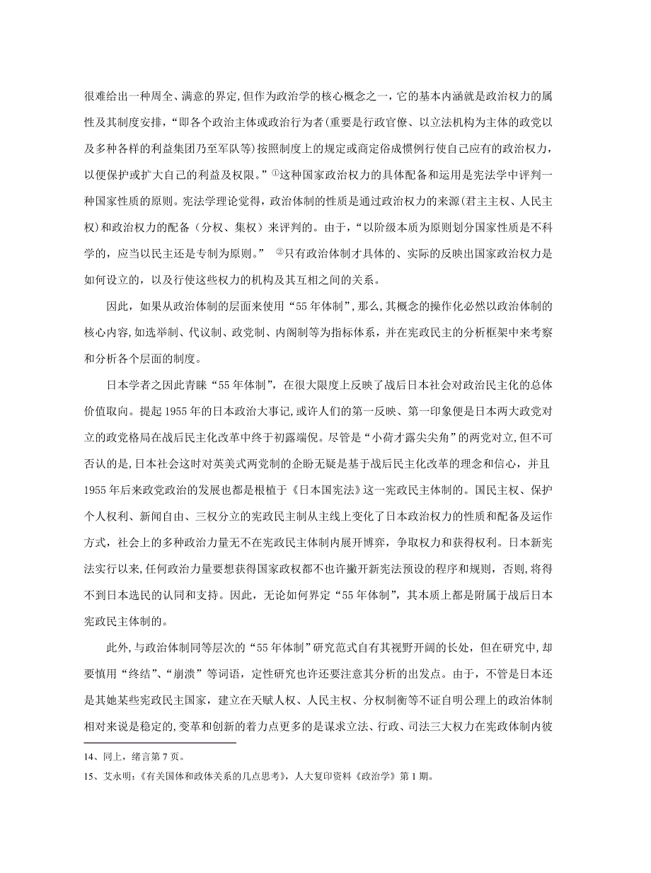 宪政视域下的日本55年体制_第3页