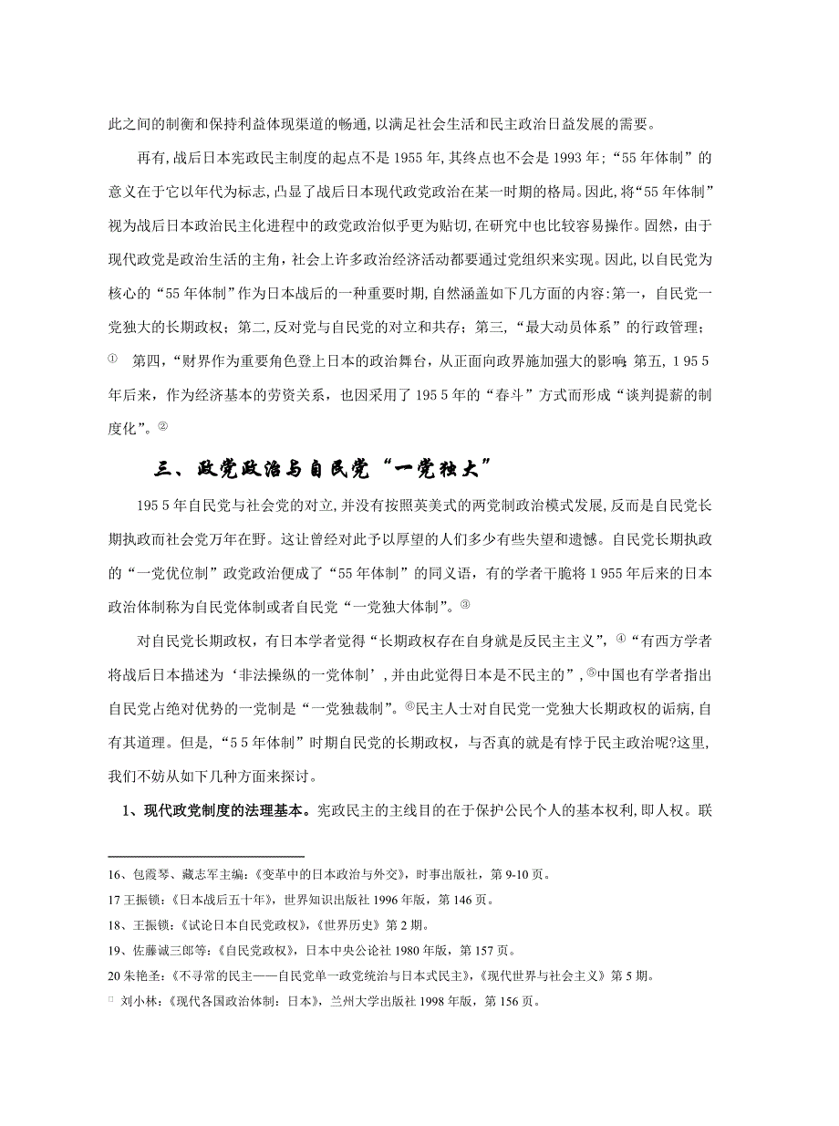 宪政视域下的日本55年体制_第4页