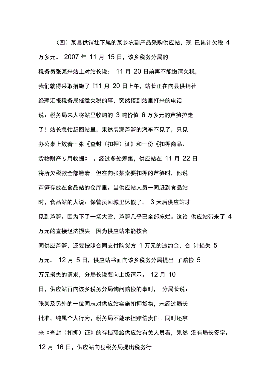 税务稽查考试征管法案例分析题_第3页