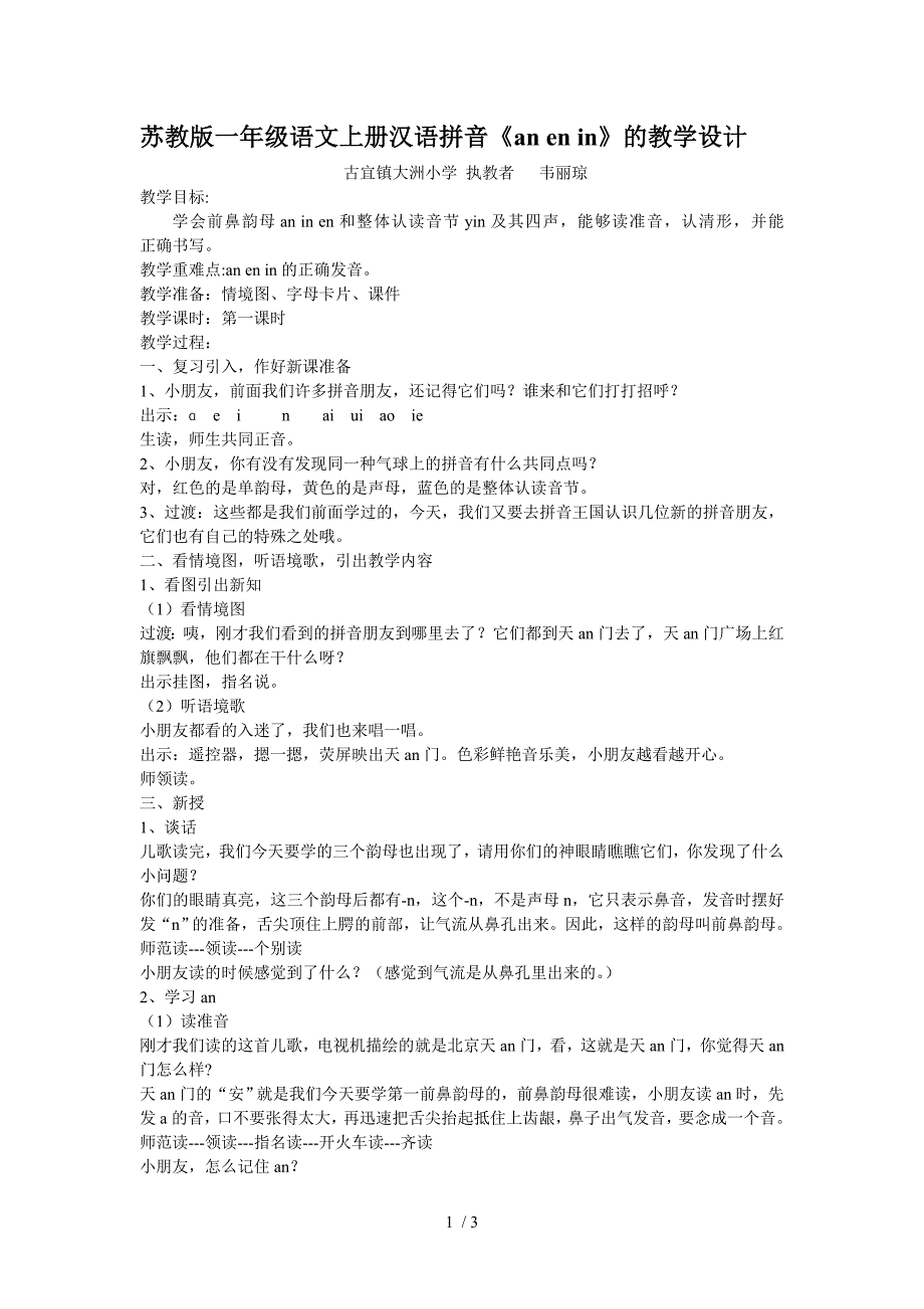 苏教版一年级语文上册汉语拼音_第1页