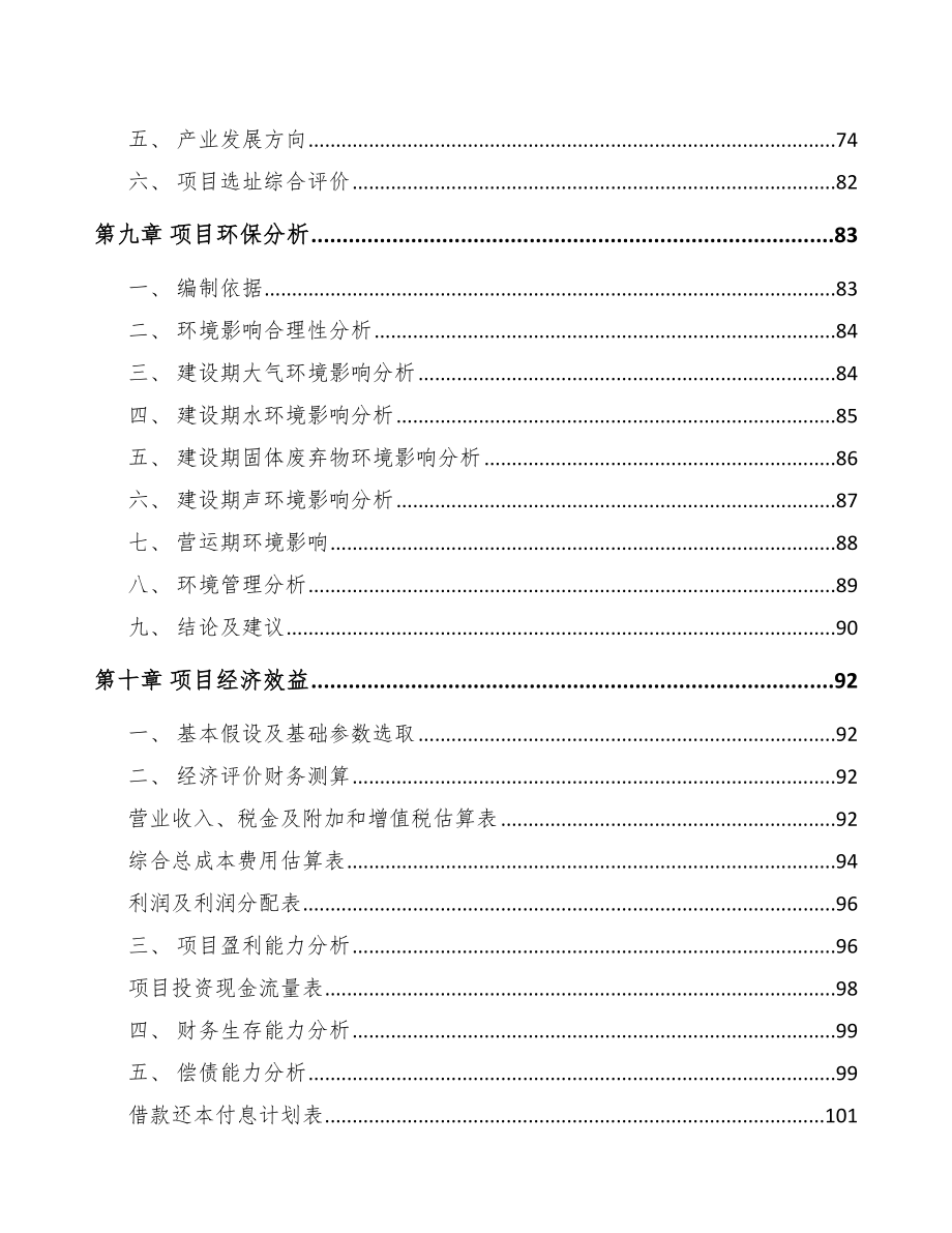 济南关于成立粉末涂料公司可行性研究报告_第4页