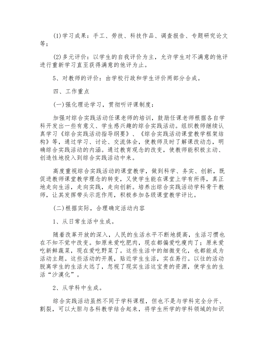 2022年初中综合实践活动工作计划_第2页