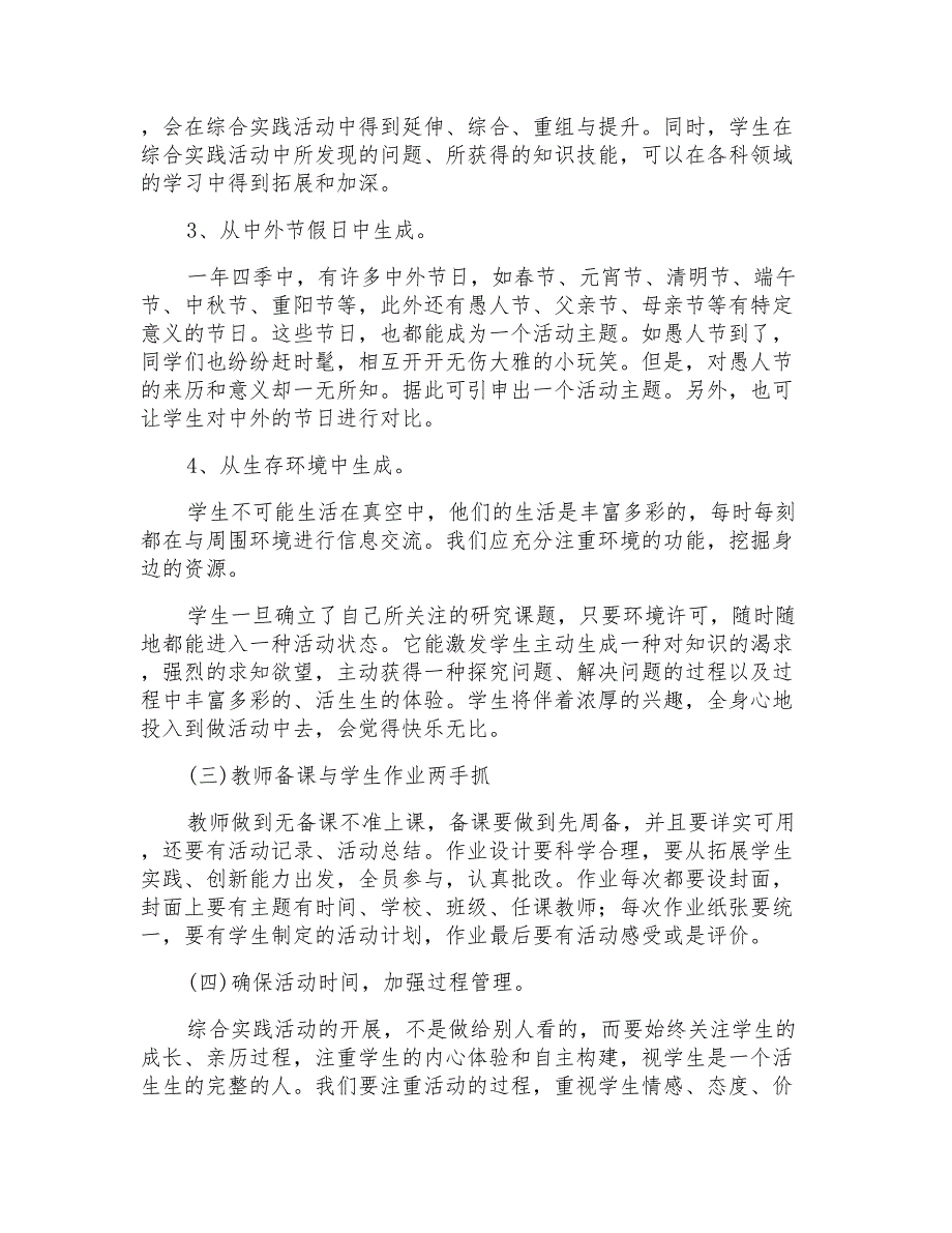 2022年初中综合实践活动工作计划_第3页