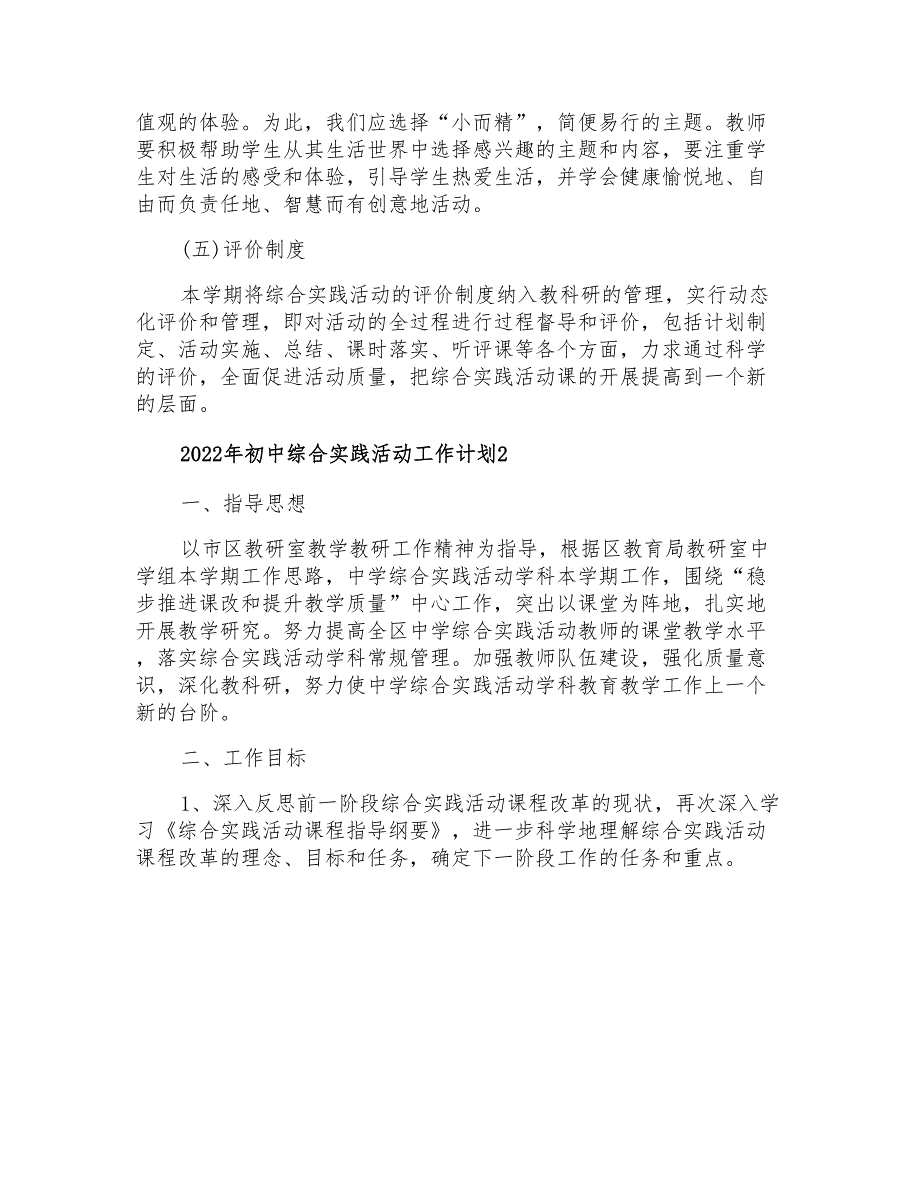 2022年初中综合实践活动工作计划_第4页