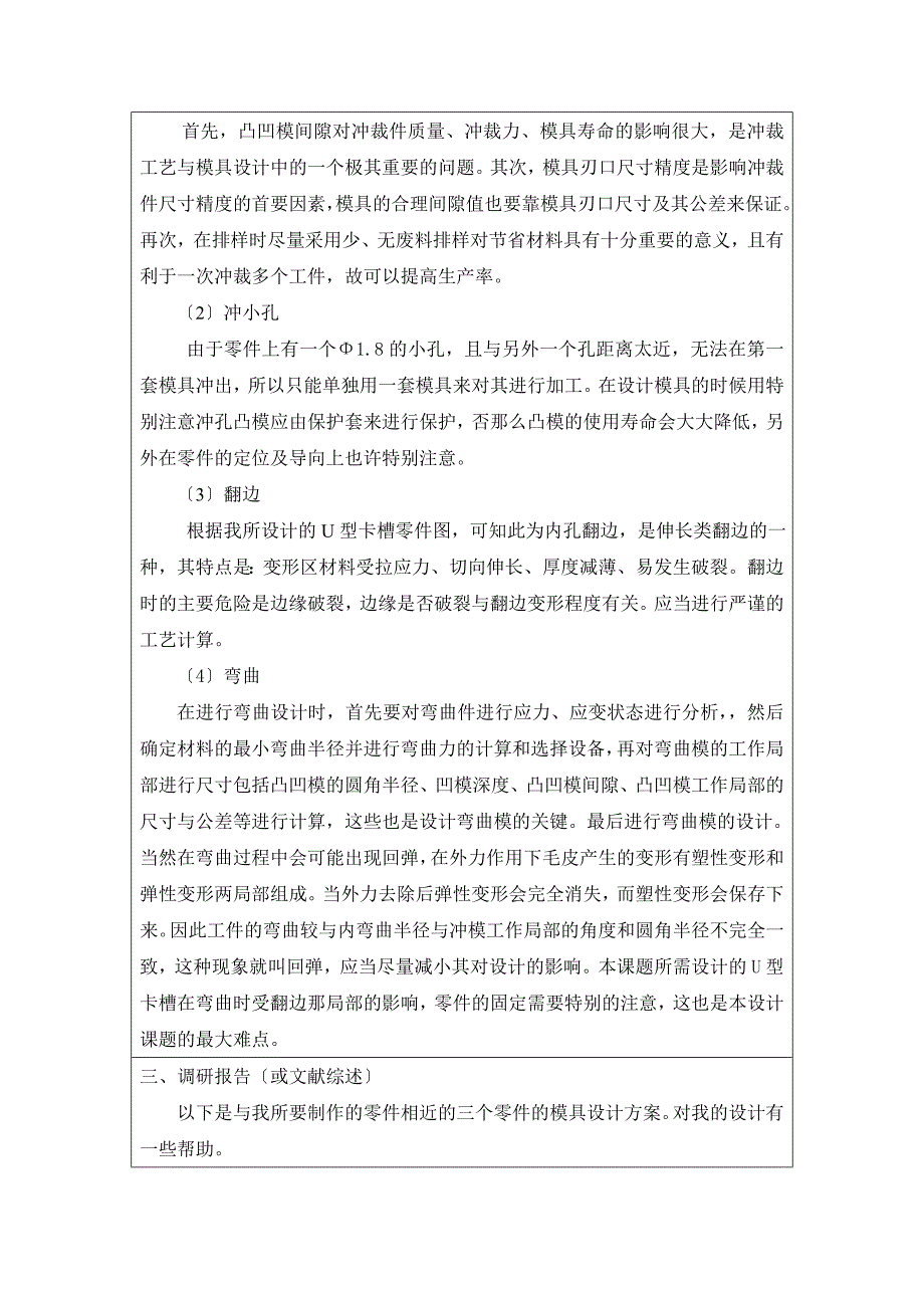 U形卡槽的冲压工艺及模具设计开题报告_第3页