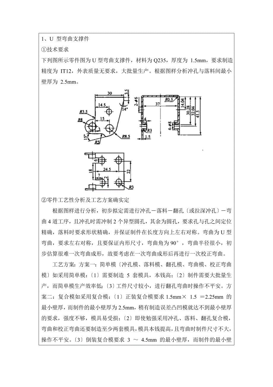 U形卡槽的冲压工艺及模具设计开题报告_第4页