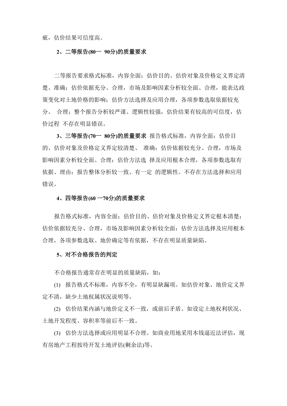 土地估价报告审查要点_第2页