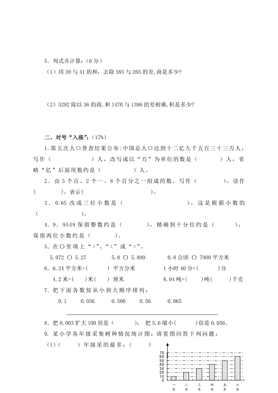 2021-2022年四年级数学下册期末检测题（一）（配人教版）_第2页