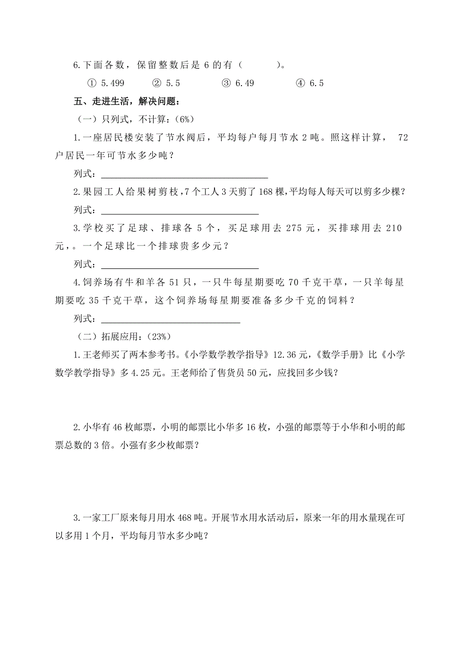 2021-2022年四年级数学下册期末检测题（一）（配人教版）_第4页