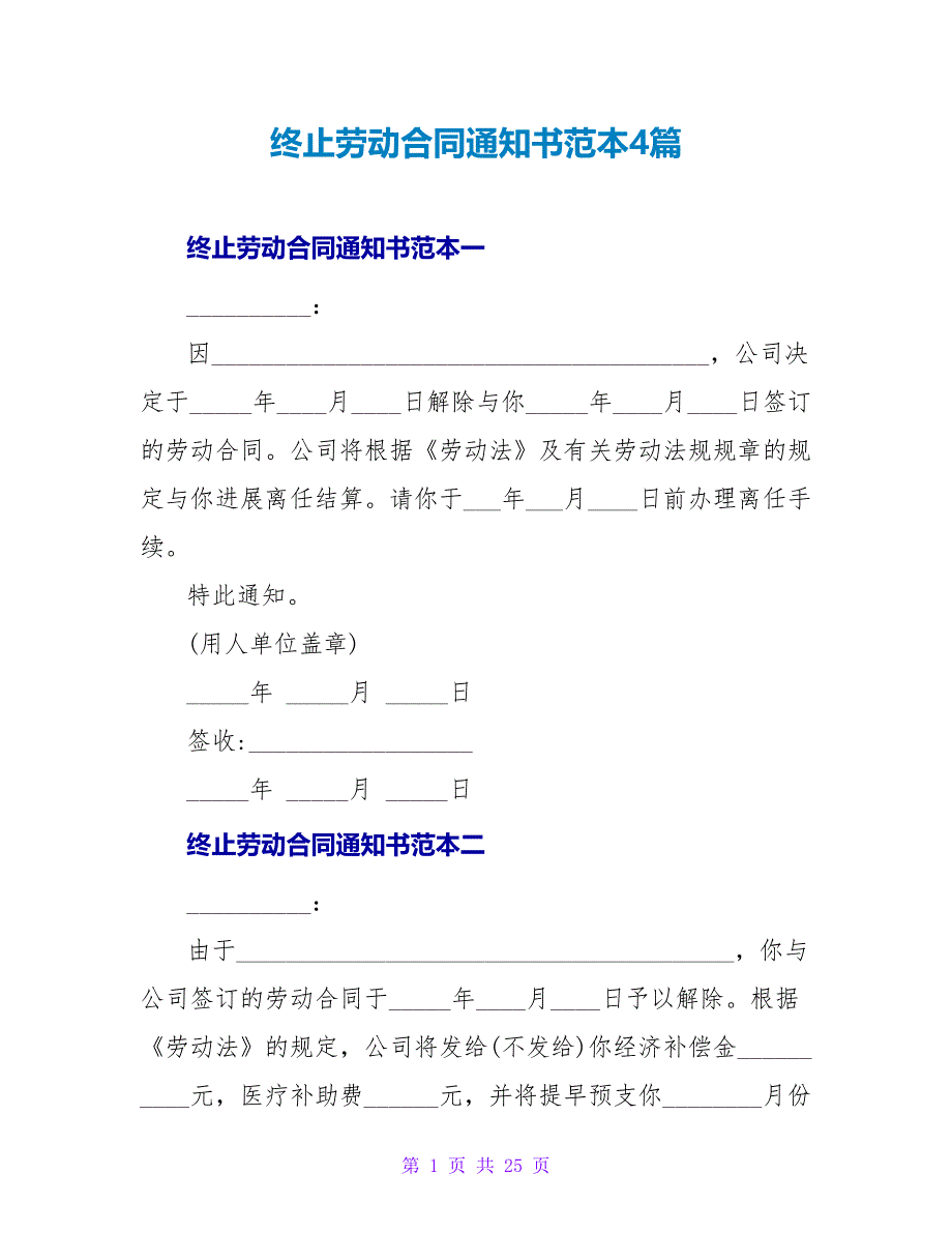 终止劳动合同通知书范本4篇.doc_第1页