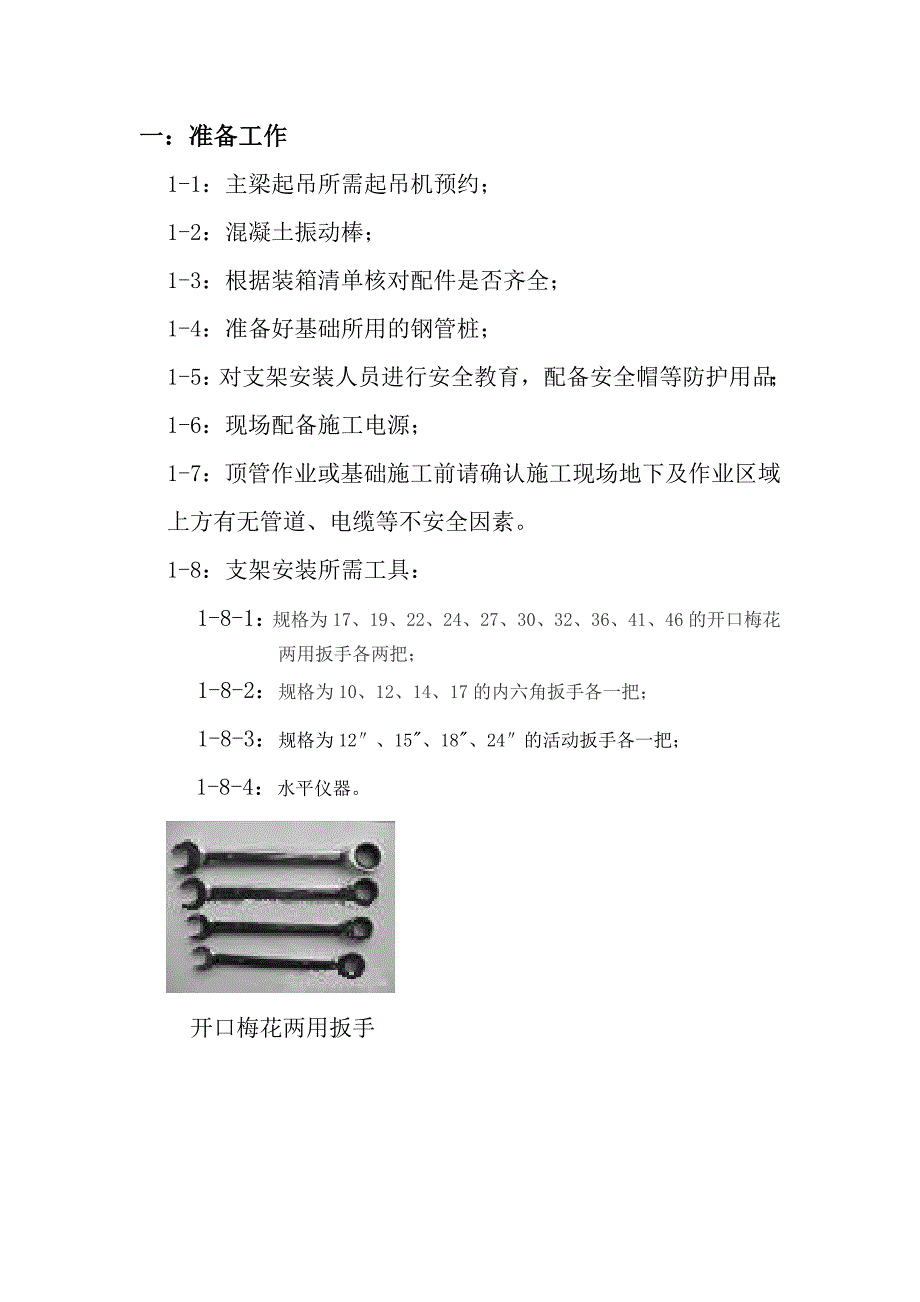 平单轴光伏支架安装手册.doc_第4页