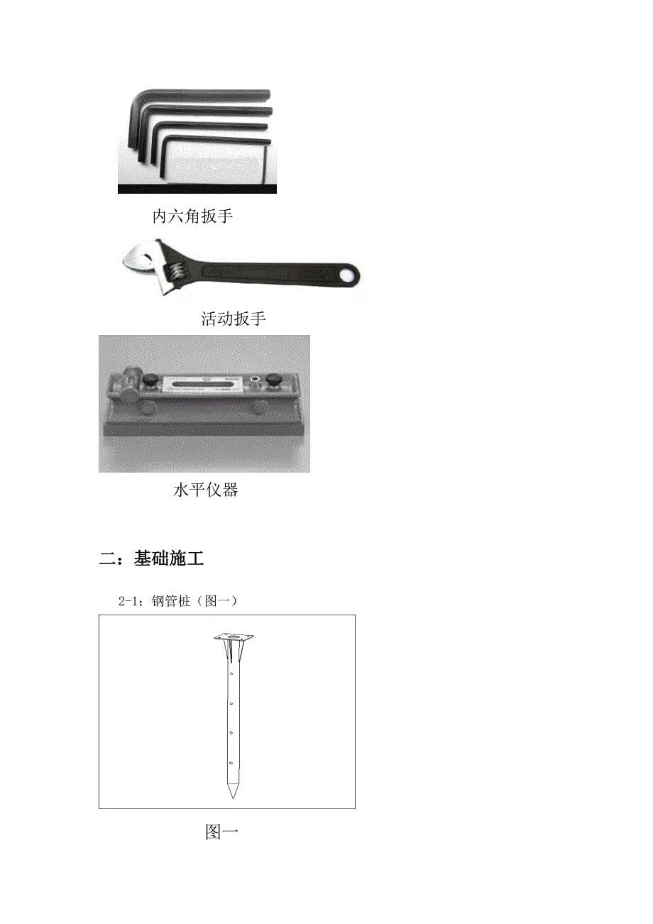 平单轴光伏支架安装手册.doc_第5页