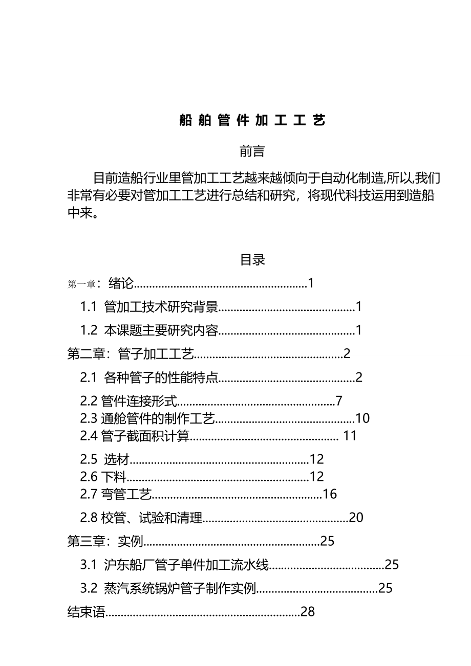 船舶管件加工工艺(完整版)资料_第2页