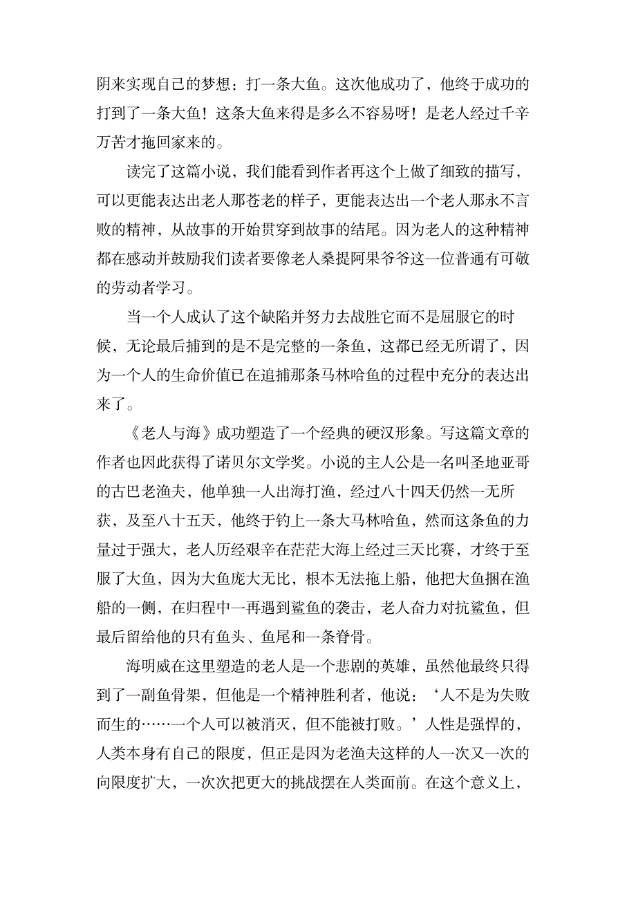 老人与海读后感悟_文学艺术-随笔札记_第4页