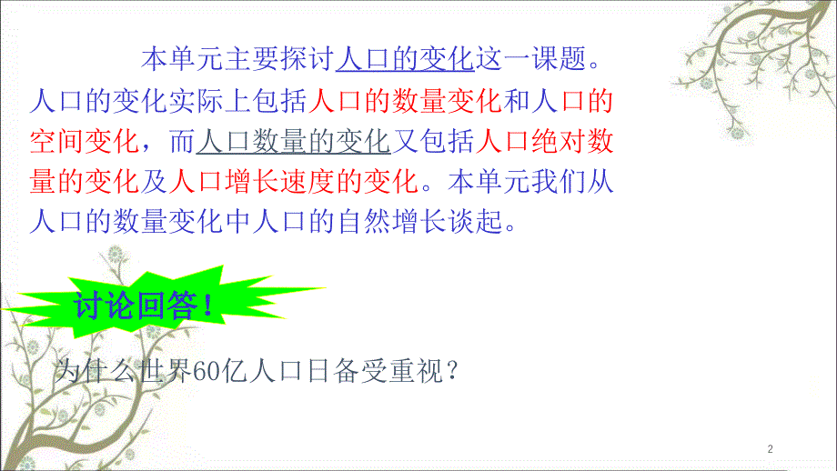 人口数量的变化课件_第2页