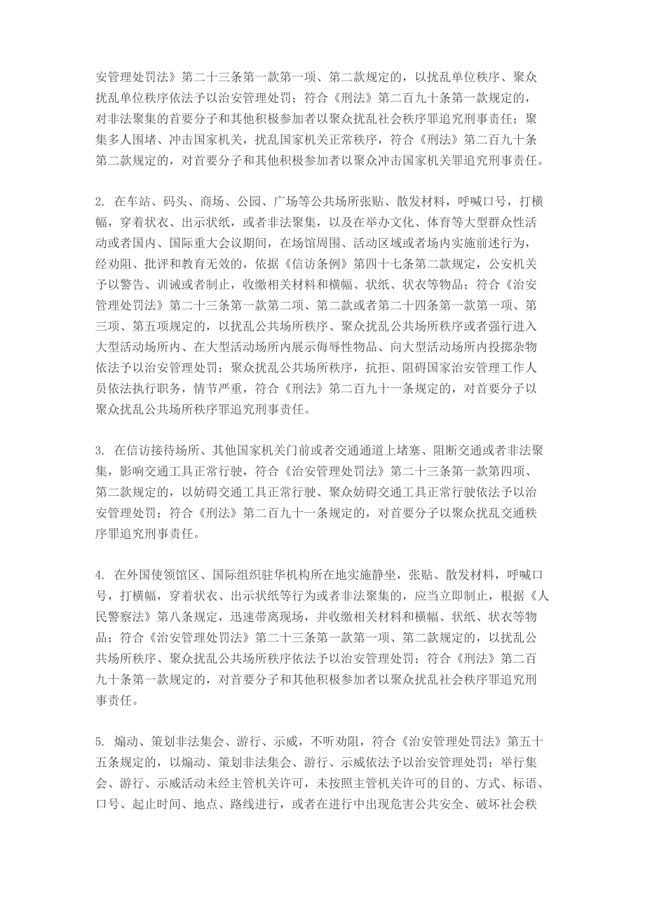 处置信访活动中违法犯罪行为适用法律的指导意见_第4页