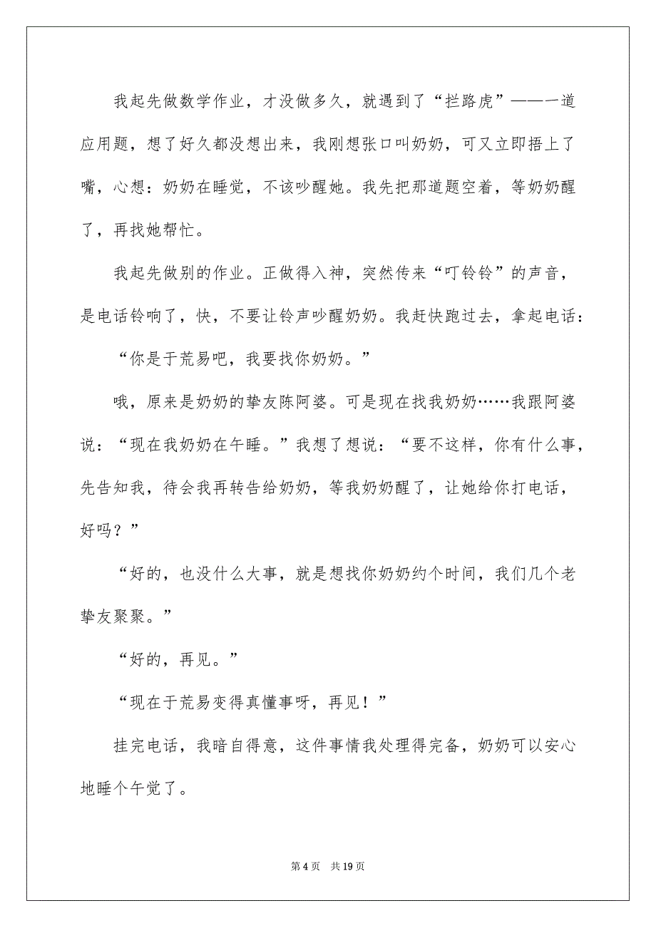 那一刻我长大了优秀作文_第4页