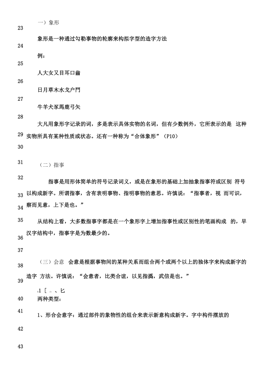 最新《古代汉语》基础知识_第2页
