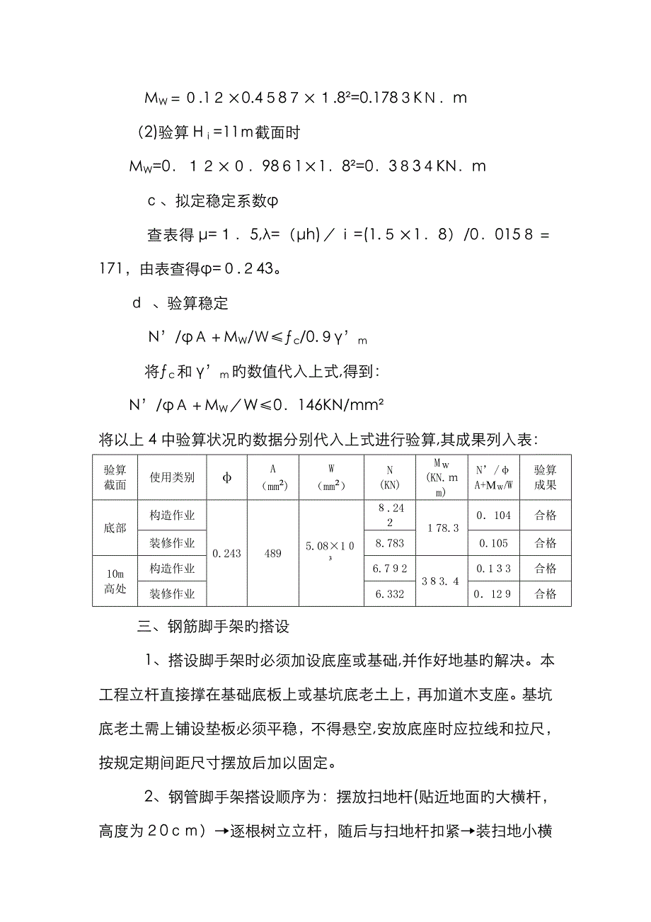 钢管脚手架搭_第4页