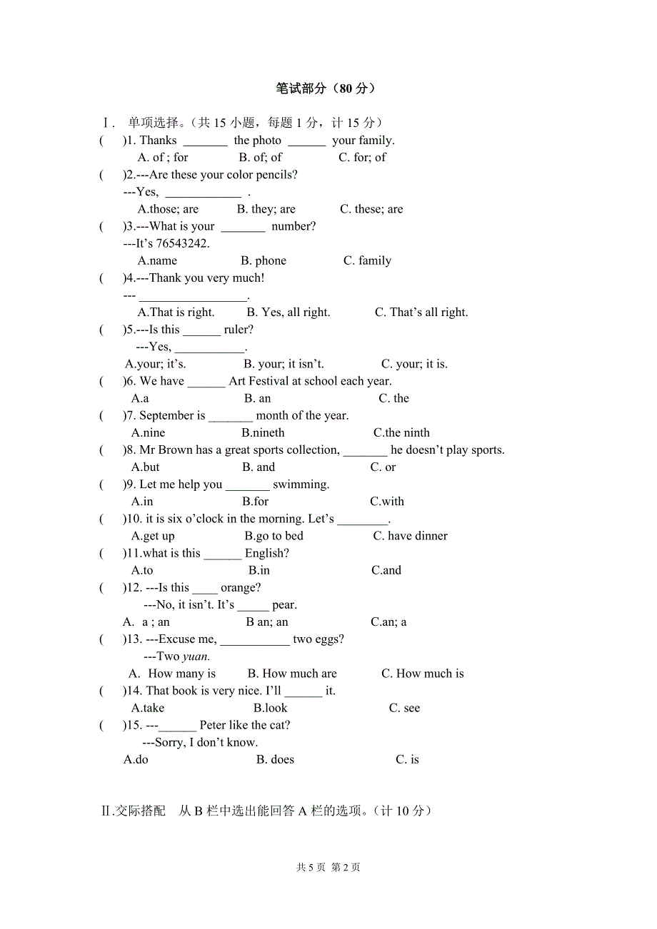 七年级培优题(英语)_第2页