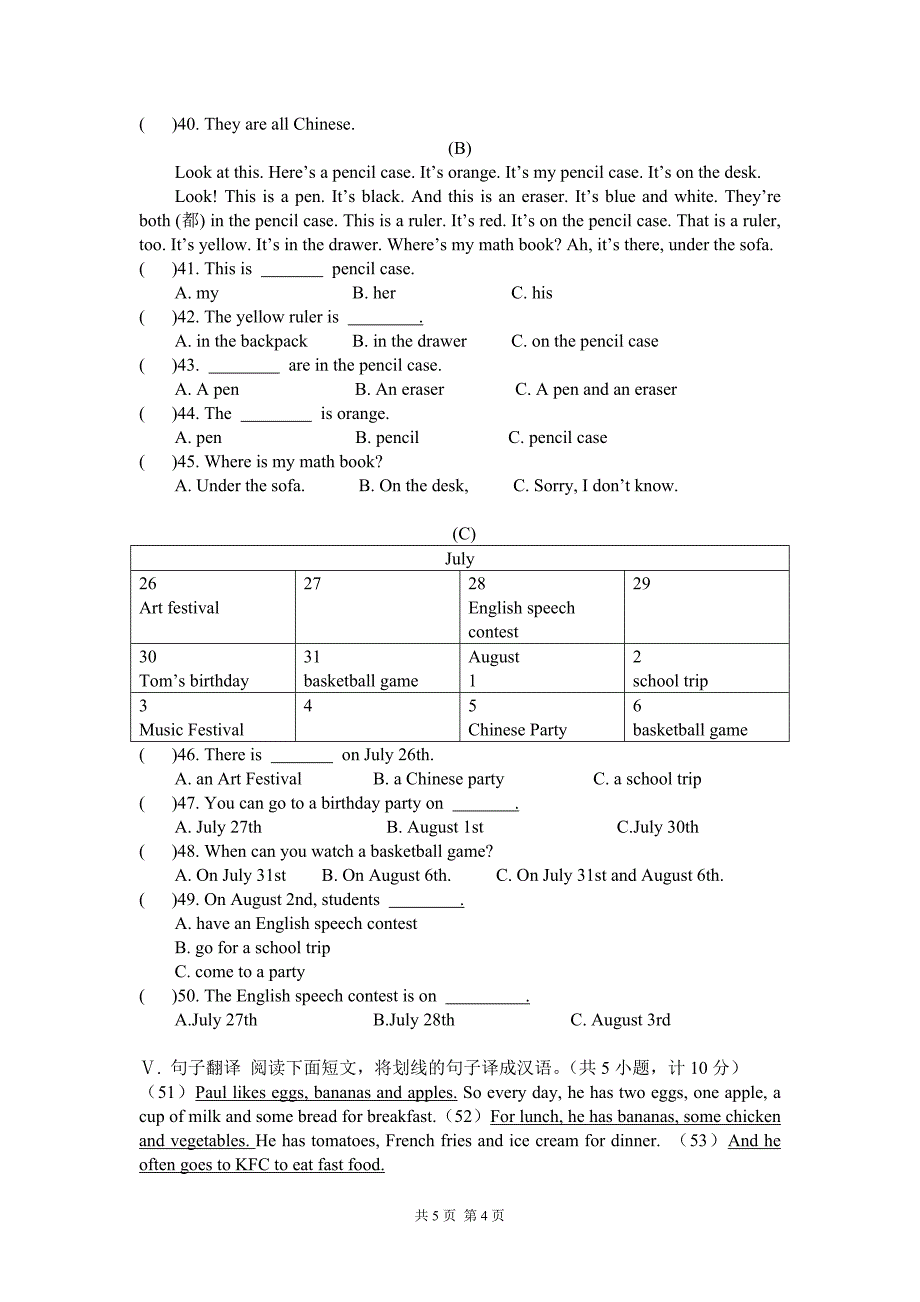 七年级培优题(英语)_第4页