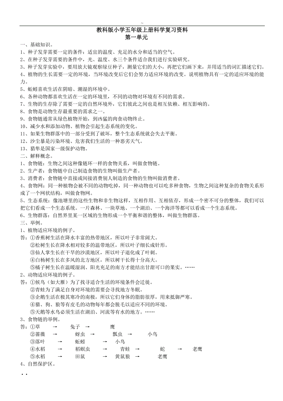 教科版小学五年级上册科学复习资料完整版29280_第1页