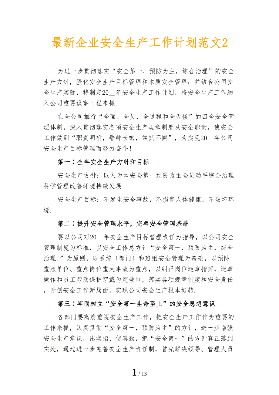 最新企业安全生产工作计划范文2_第1页