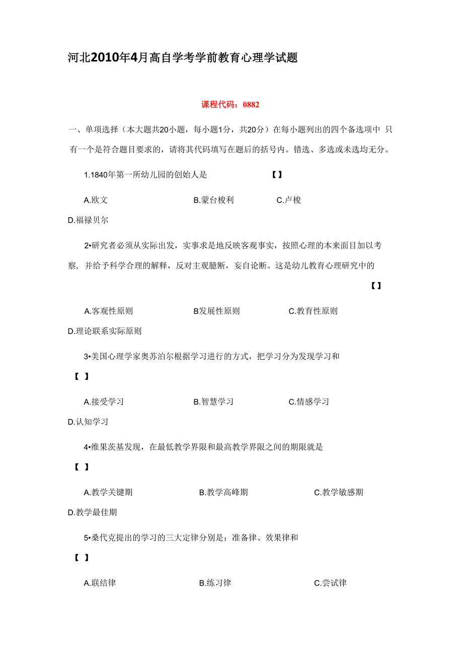 00882幼儿教育心理学_第1页