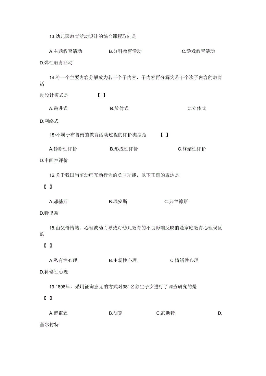 00882幼儿教育心理学_第4页