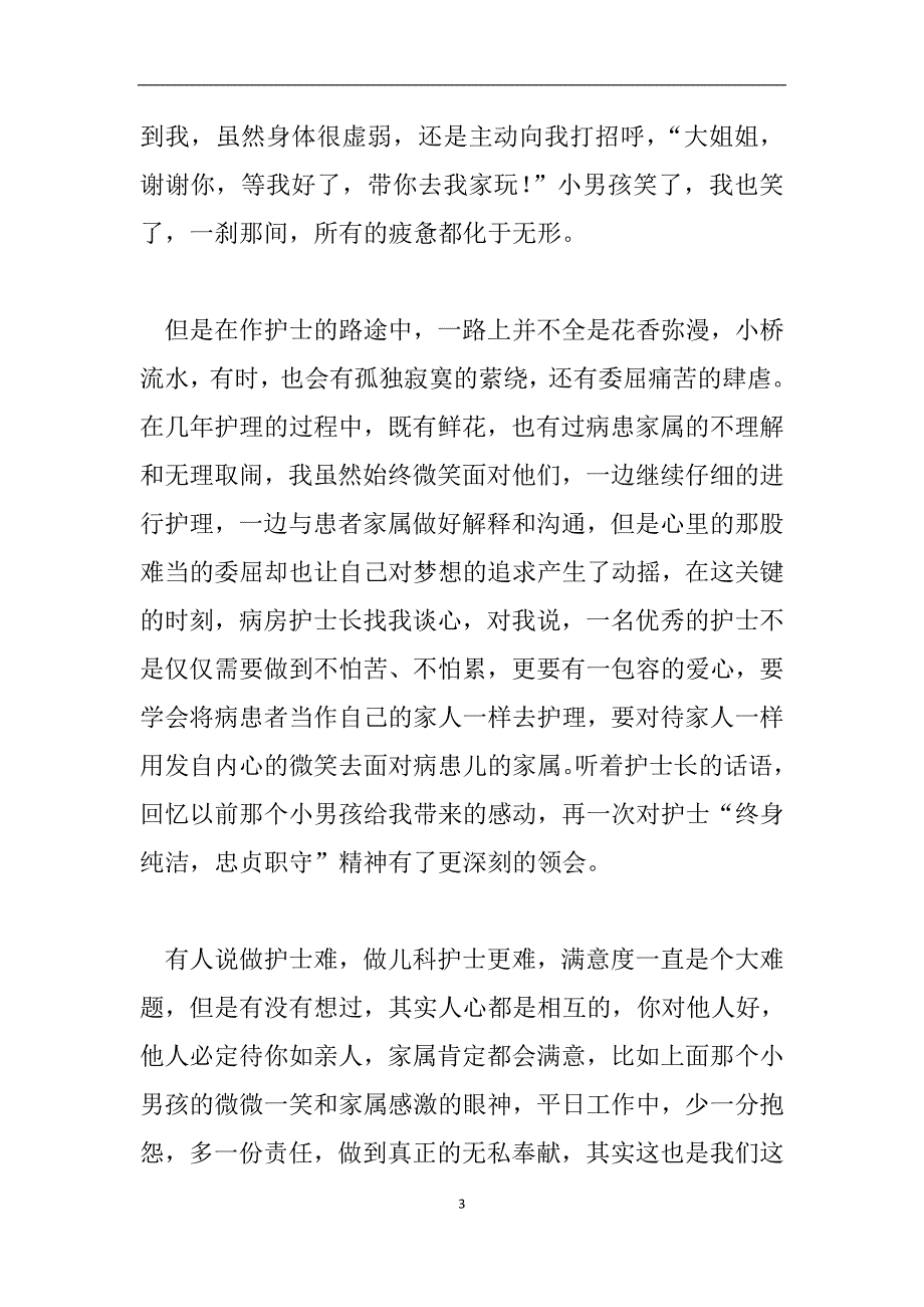 “弘扬崇高精神、服务百姓健康”优秀征文.doc_第3页