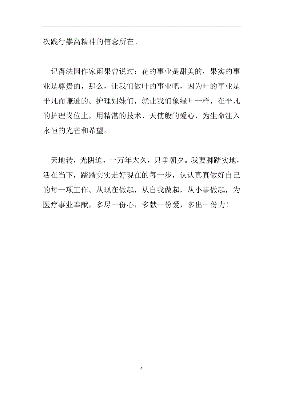 “弘扬崇高精神、服务百姓健康”优秀征文.doc_第4页