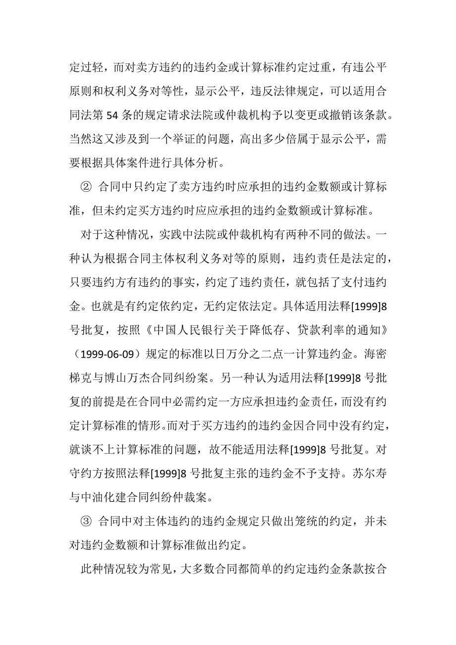 合同逾期付款违约金_第5页