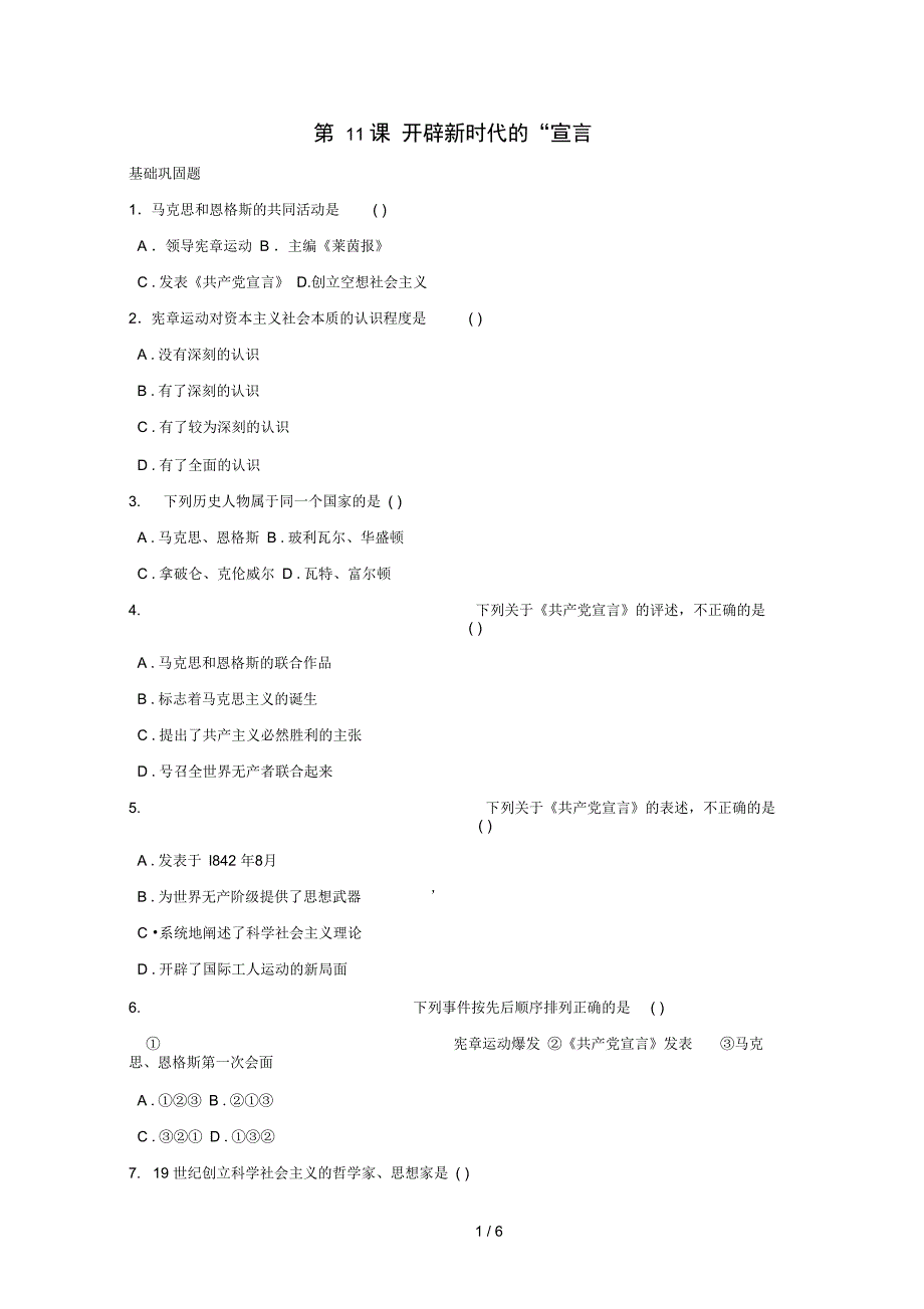 开辟新时代的“宣言”同步练习_第1页