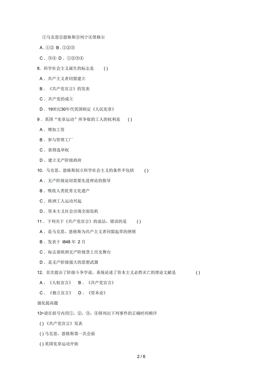 开辟新时代的“宣言”同步练习_第2页