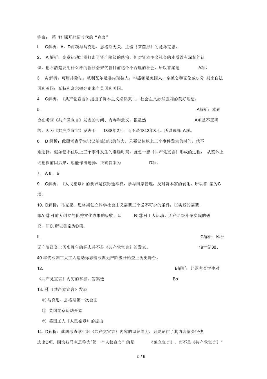 开辟新时代的“宣言”同步练习_第5页