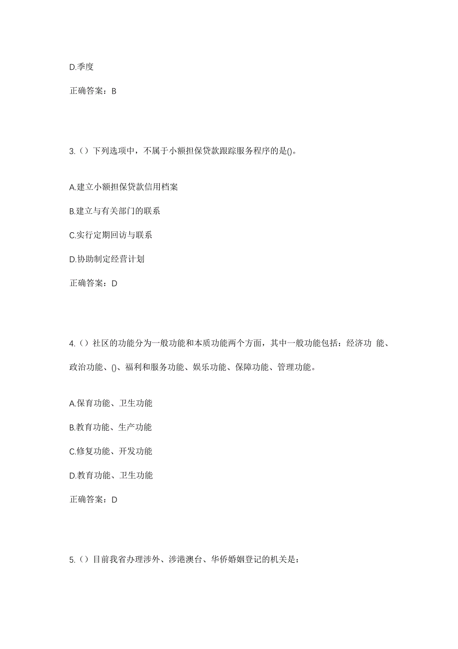 2023年吉林省白山市靖宇县景山镇亮甸子村社区工作人员考试模拟题及答案_第2页