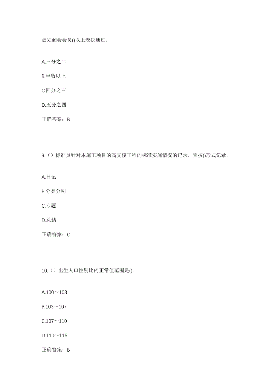 2023年吉林省白山市靖宇县景山镇亮甸子村社区工作人员考试模拟题及答案_第4页